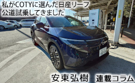 自分の評価は間違っていませんでした!――が …安東弘樹連載コラム