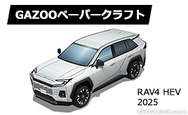 トヨタ 新型RAV4 ペーパークラフト登場!